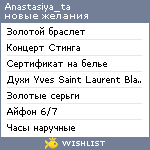 My Wishlist - anastasiya_ta