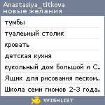 My Wishlist - anastasiya_titkova