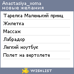 My Wishlist - anastasiya_xoma