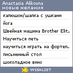 My Wishlist - anastasiyaalikovna