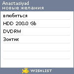 My Wishlist - anastasiyad