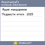 My Wishlist - anastasiyafs