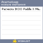 My Wishlist - anastasiyagg