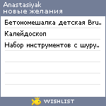 My Wishlist - anastasiyak