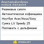 My Wishlist - anastasiyakorolyova