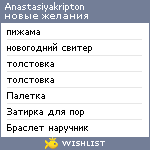 My Wishlist - anastasiyakripton