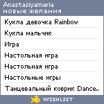 My Wishlist - anastasiyamaria