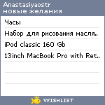 My Wishlist - anastasiyaostr