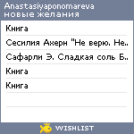 My Wishlist - anastasiyaponomareva