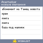 My Wishlist - anastasiyar