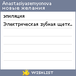 My Wishlist - anastasiyasemyonova