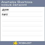 My Wishlist - anastasiyaskvortsova93