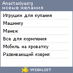 My Wishlist - anastasiyasrg