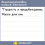 My Wishlist - anastasiyatomilina