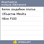 My Wishlist - anastasiyja