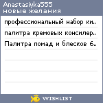 My Wishlist - anastasiyka555