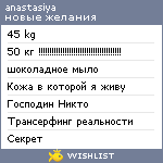 My Wishlist - anastasiyya