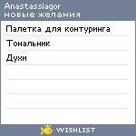 My Wishlist - anastassiagor