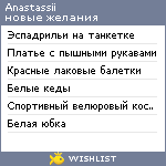 My Wishlist - anastassii