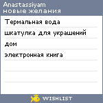My Wishlist - anastassiyam
