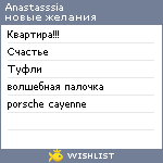 My Wishlist - anastasssia