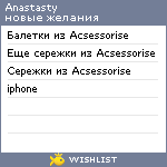 My Wishlist - anastasty