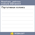 My Wishlist - anastasy_petrova