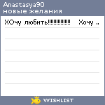 My Wishlist - anastasya90