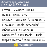 My Wishlist - anastasya_ozornina