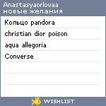 My Wishlist - anastasyaorlovaa