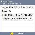 My Wishlist - anastasyru