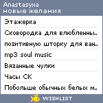 My Wishlist - anastasyxa