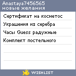 My Wishlist - anastaya7456565