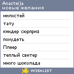 My Wishlist - anasteija