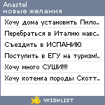 My Wishlist - anastel