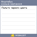 My Wishlist - anasteliya