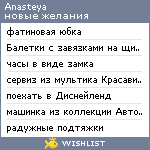 My Wishlist - anasteya