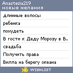 My Wishlist - anastezia219