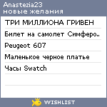 My Wishlist - anastezia23