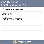 My Wishlist - anasteziakas