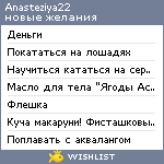 My Wishlist - anasteziya22