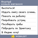 My Wishlist - anastgal