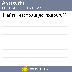 My Wishlist - anastusha