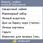 My Wishlist - anasty_maletz