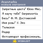 My Wishlist - anasutashia