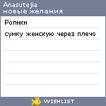 My Wishlist - anasutejia