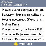 My Wishlist - anatake