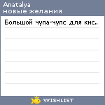 My Wishlist - anatalya