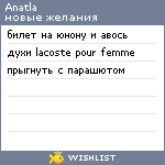 My Wishlist - anatla