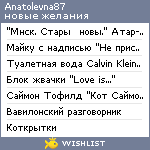 My Wishlist - anatolevna87